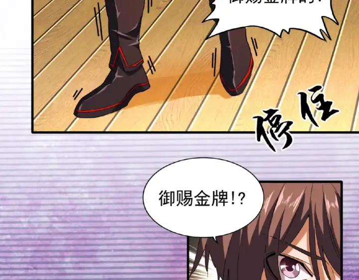 《魔皇大管家》第41话 魔皇的困惑图29