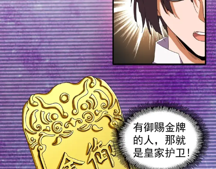 《魔皇大管家》第41话 魔皇的困惑图30