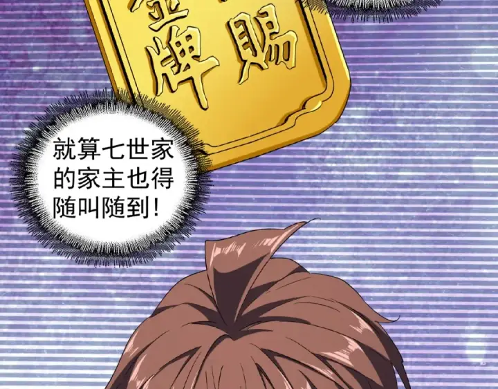 《魔皇大管家》第41话 魔皇的困惑图31