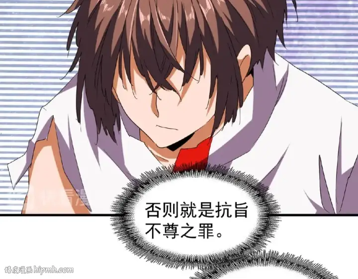 《魔皇大管家》第41话 魔皇的困惑图32