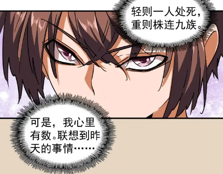 《魔皇大管家》第41话 魔皇的困惑图33
