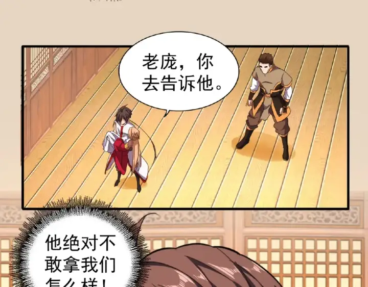 《魔皇大管家》第41话 魔皇的困惑图34