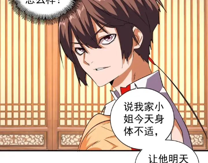《魔皇大管家》第41话 魔皇的困惑图35