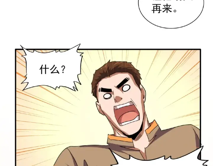 《魔皇大管家》第41话 魔皇的困惑图36