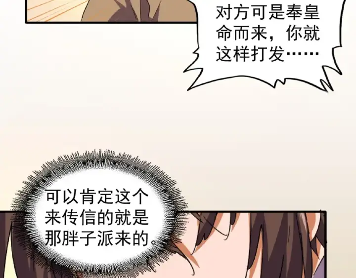 《魔皇大管家》第41话 魔皇的困惑图37