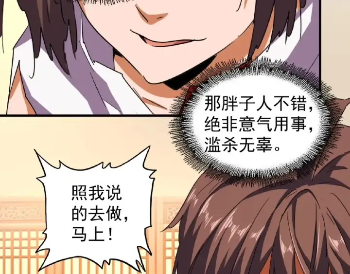 《魔皇大管家》第41话 魔皇的困惑图38