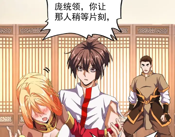 《魔皇大管家》第41话 魔皇的困惑图42