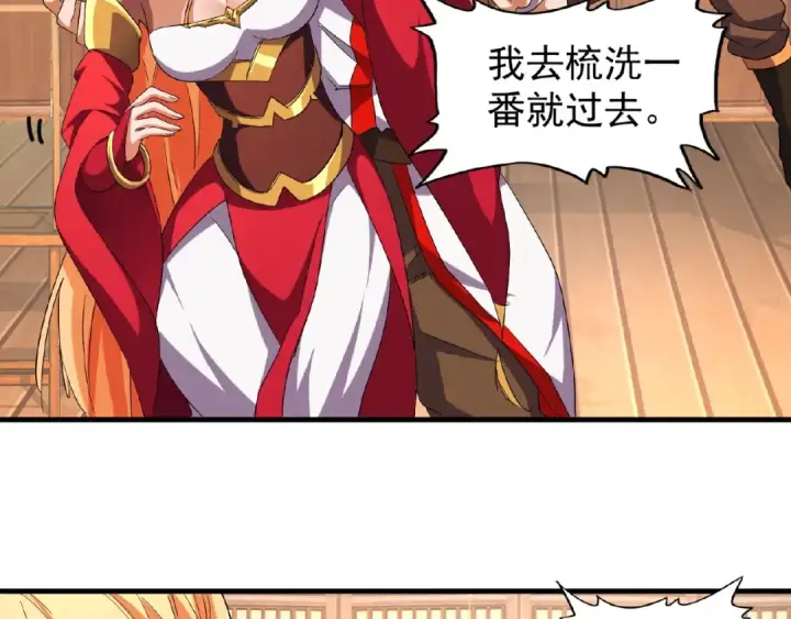 《魔皇大管家》第41话 魔皇的困惑图43