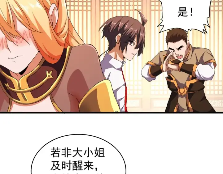 《魔皇大管家》第41话 魔皇的困惑图44