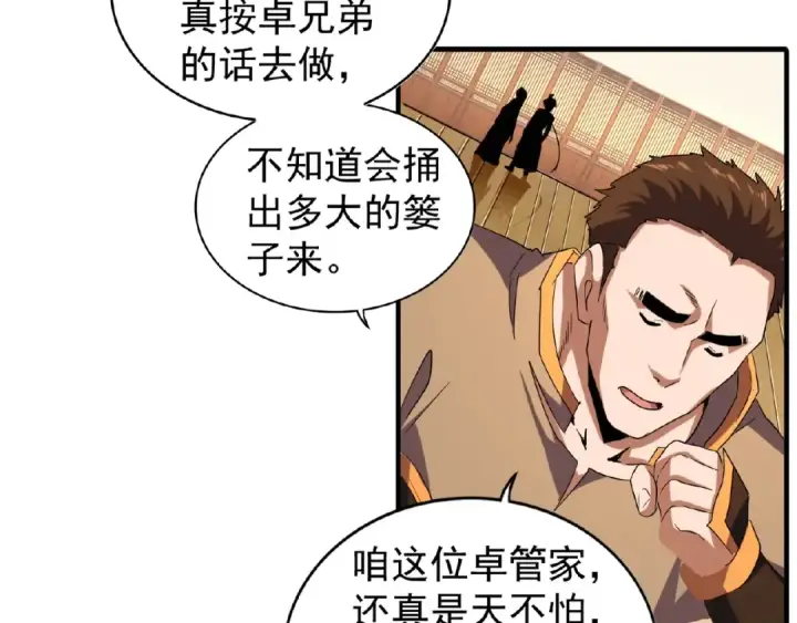 《魔皇大管家》第41话 魔皇的困惑图45
