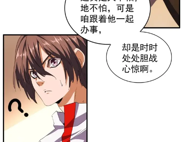 《魔皇大管家》第41话 魔皇的困惑图46