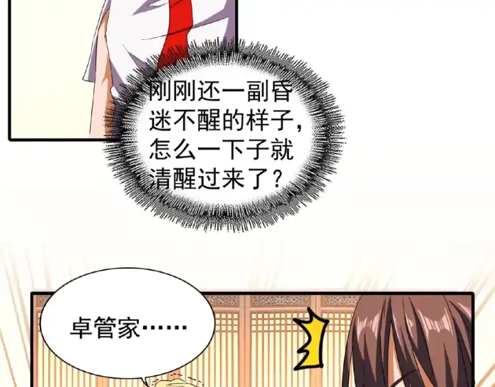 《魔皇大管家》第41话 魔皇的困惑图47
