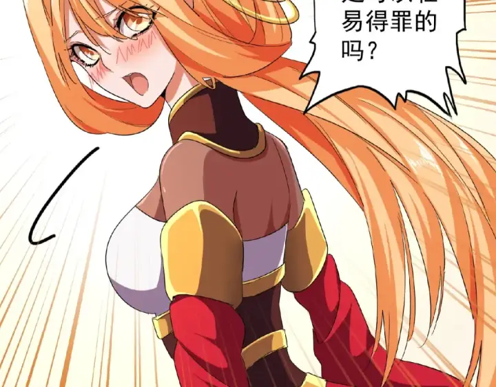 《魔皇大管家》第41话 魔皇的困惑图49