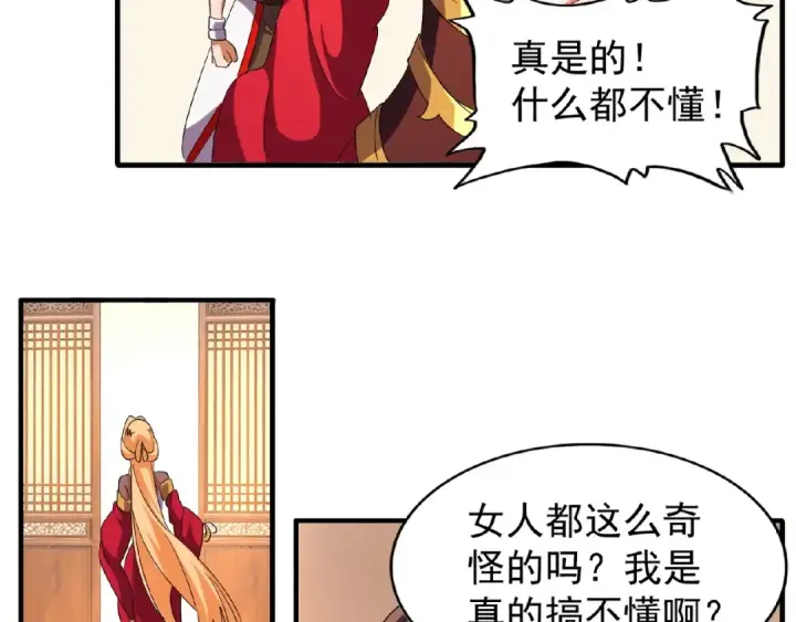 《魔皇大管家》第41话 魔皇的困惑图51