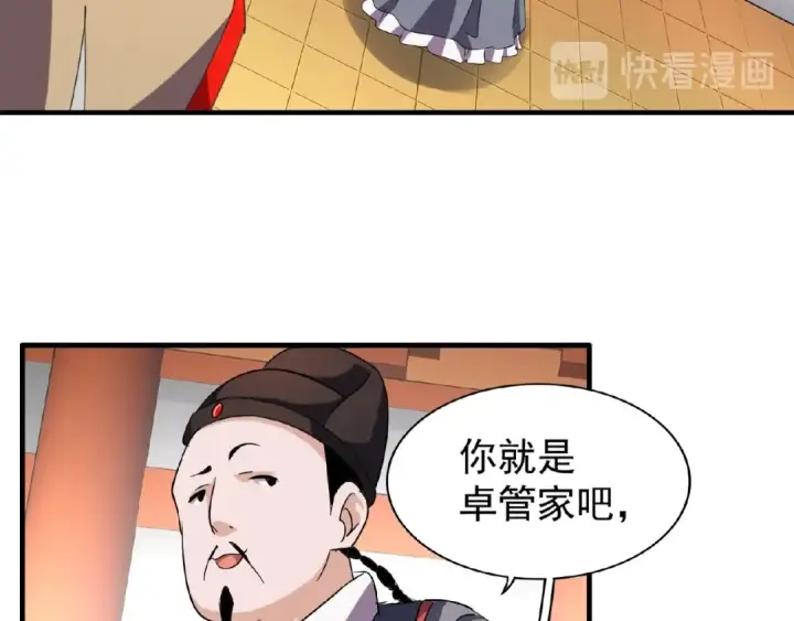 《魔皇大管家》第41话 魔皇的困惑图57