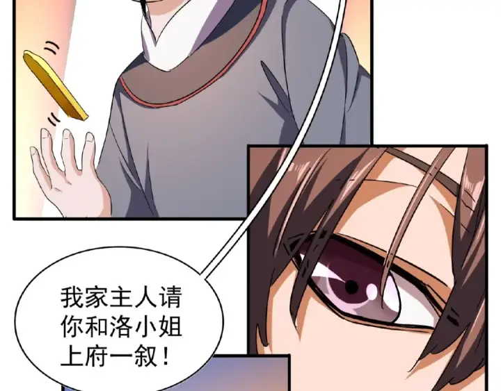 《魔皇大管家》第41话 魔皇的困惑图58