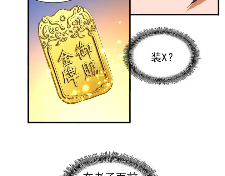 《魔皇大管家》第41话 魔皇的困惑图59