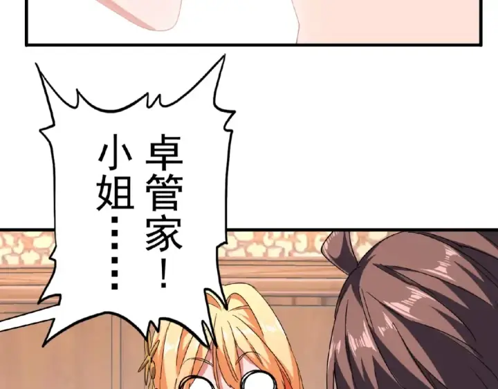 《魔皇大管家》第41话 魔皇的困惑图6