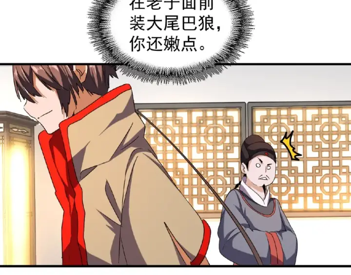 《魔皇大管家》第41话 魔皇的困惑图60