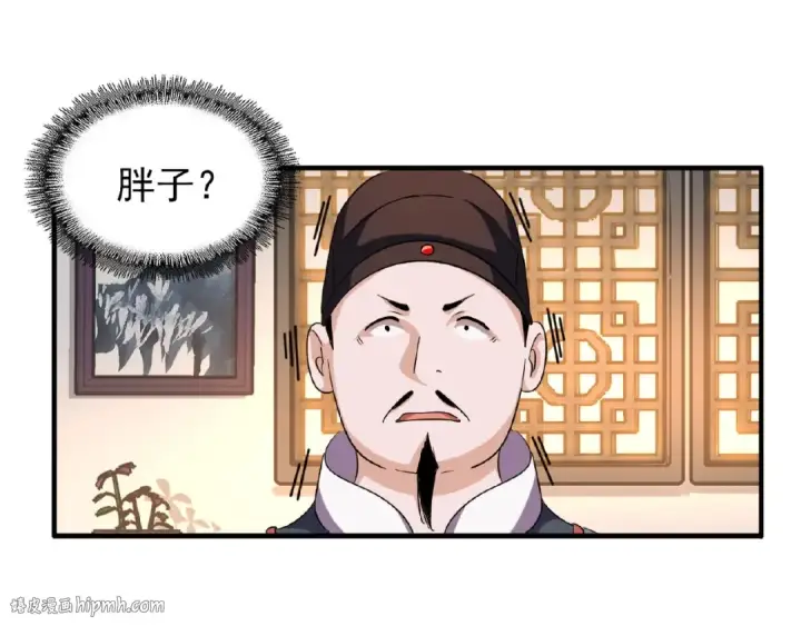 《魔皇大管家》第41话 魔皇的困惑图64