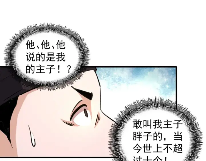 《魔皇大管家》第41话 魔皇的困惑图66