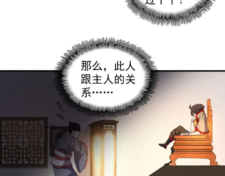 《魔皇大管家》第41话 魔皇的困惑图67
