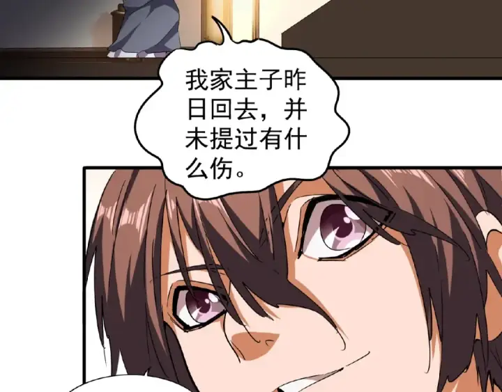 《魔皇大管家》第41话 魔皇的困惑图68