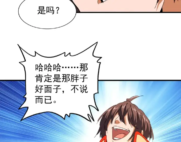 《魔皇大管家》第41话 魔皇的困惑图69