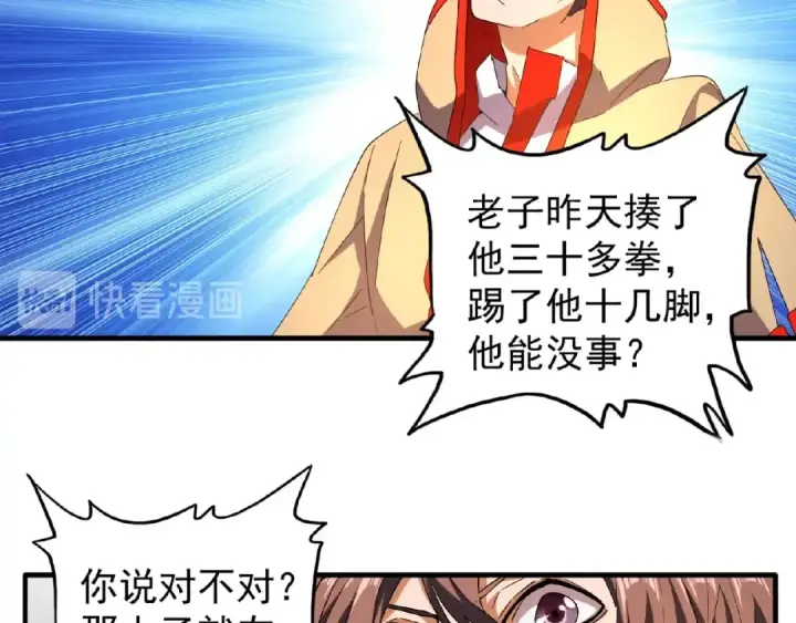 《魔皇大管家》第41话 魔皇的困惑图70