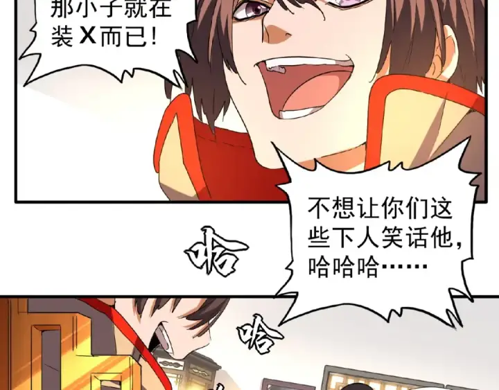 《魔皇大管家》第41话 魔皇的困惑图71