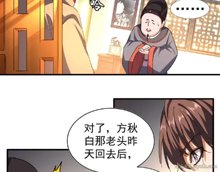 《魔皇大管家》第41话 魔皇的困惑图72