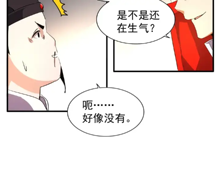 《魔皇大管家》第41话 魔皇的困惑图73