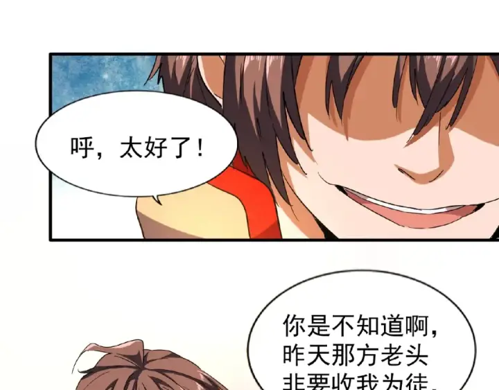 《魔皇大管家》第41话 魔皇的困惑图74