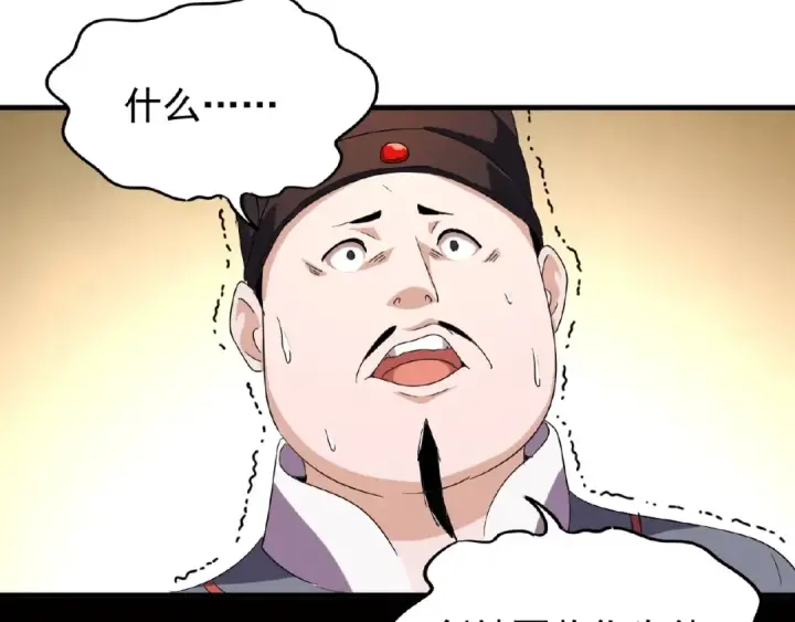 《魔皇大管家》第41话 魔皇的困惑图79