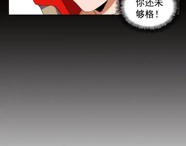《魔皇大管家》第41话 魔皇的困惑图81