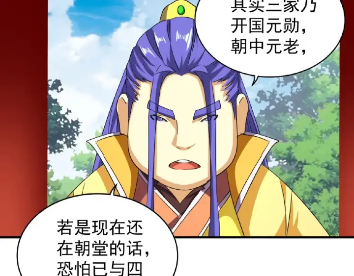 《魔皇大管家》第43话 融合武技图2