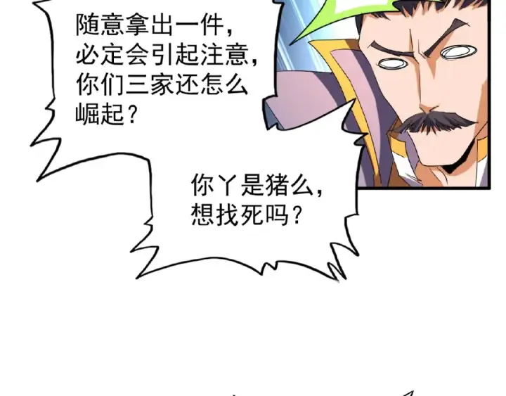 《魔皇大管家》第44话 吵什么吵！图13