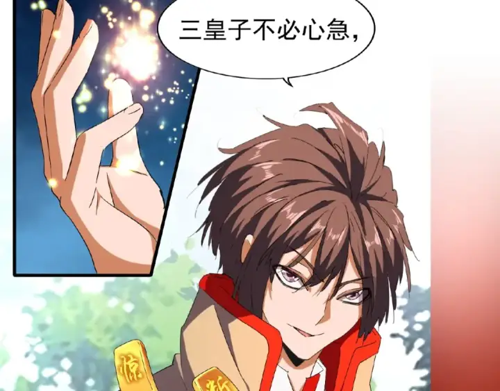 《魔皇大管家》第44话 吵什么吵！图17