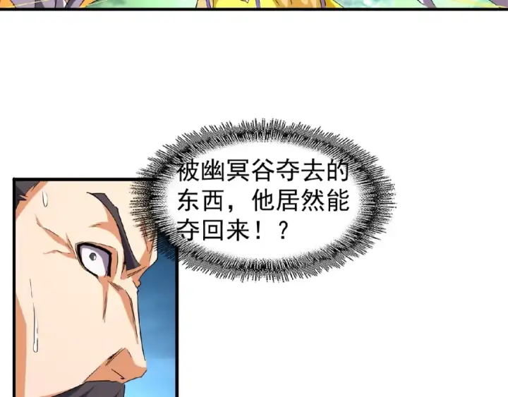 《魔皇大管家》第44话 吵什么吵！图20