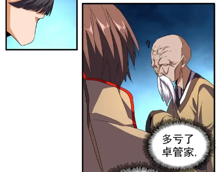 《魔皇大管家》第44话 吵什么吵！图21