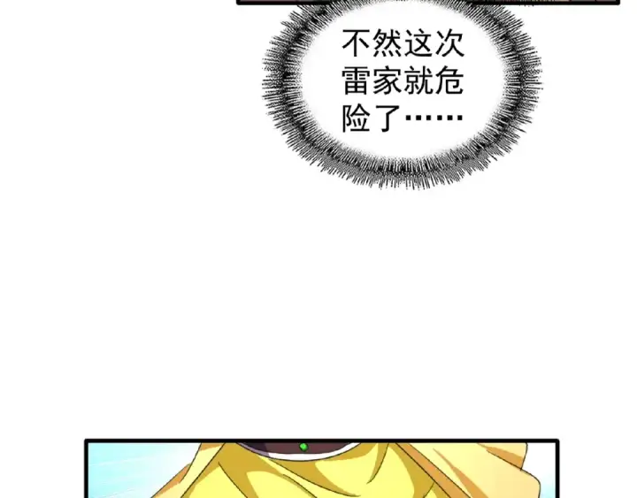 《魔皇大管家》第44话 吵什么吵！图22
