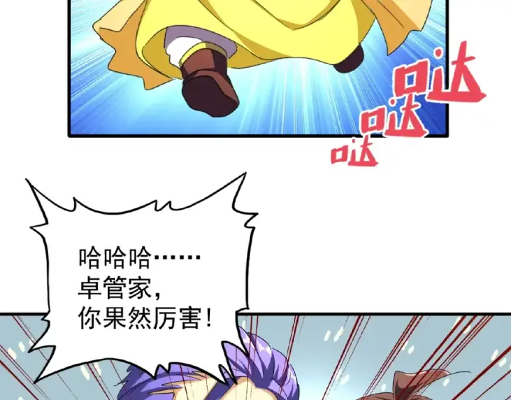 《魔皇大管家》第44话 吵什么吵！图23