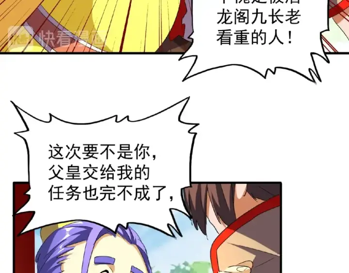 《魔皇大管家》第44话 吵什么吵！图25