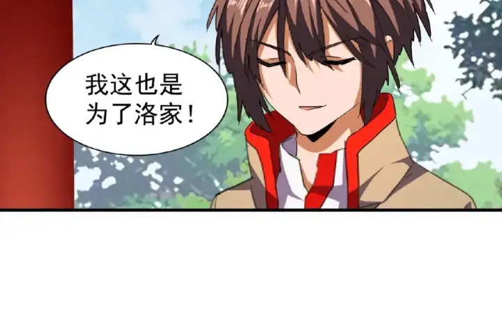 《魔皇大管家》第44话 吵什么吵！图27