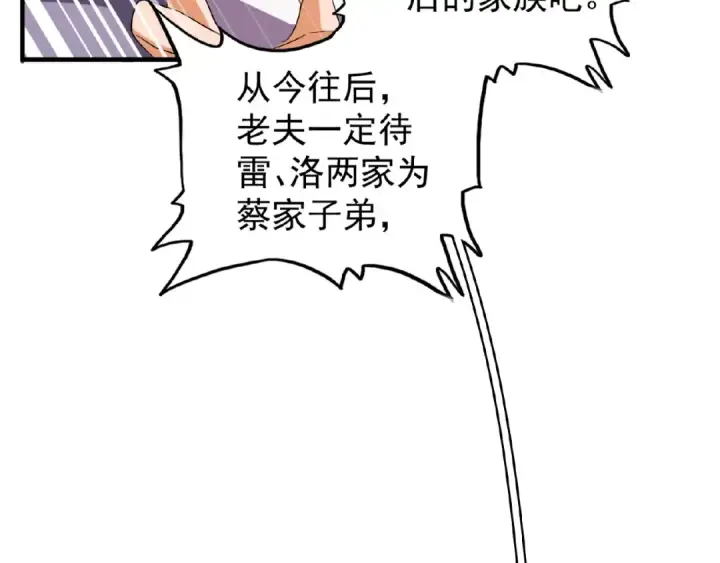 《魔皇大管家》第44话 吵什么吵！图37