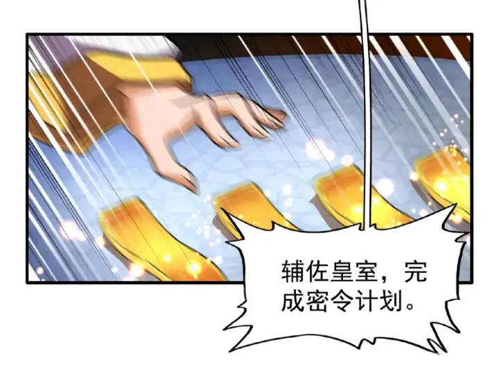 《魔皇大管家》第44话 吵什么吵！图38
