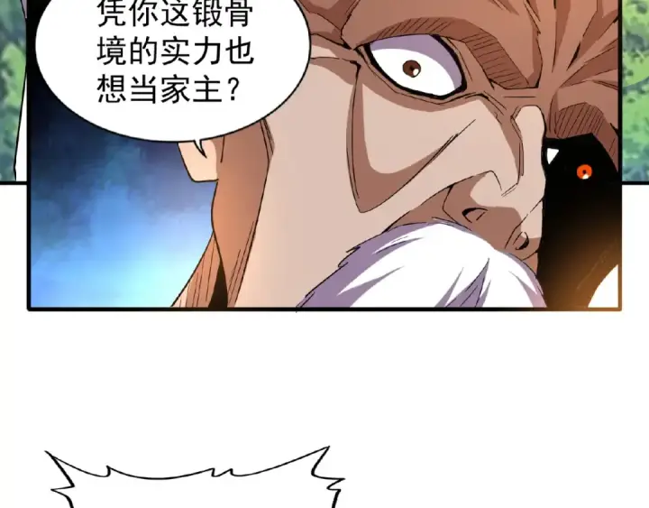《魔皇大管家》第44话 吵什么吵！图42