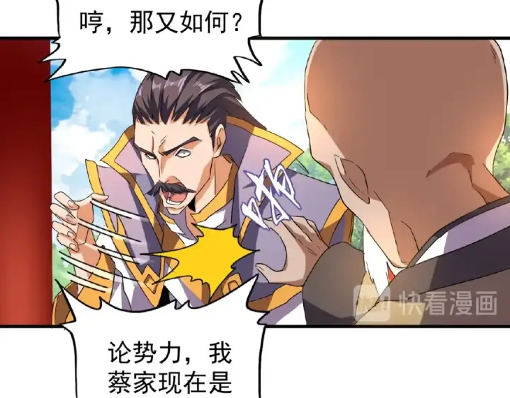 《魔皇大管家》第44话 吵什么吵！图43