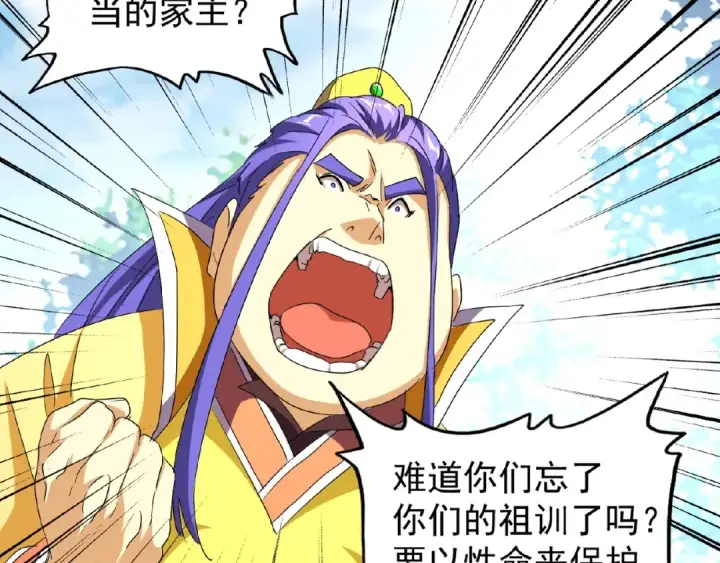 《魔皇大管家》第44话 吵什么吵！图5