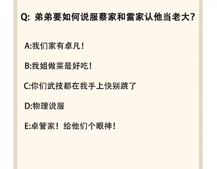 《魔皇大管家》第44话 吵什么吵！图71